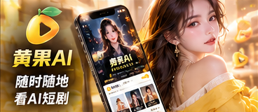 黄果AI隐私中心频道视觉